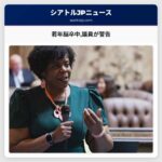 若年脳卒中議員が警告