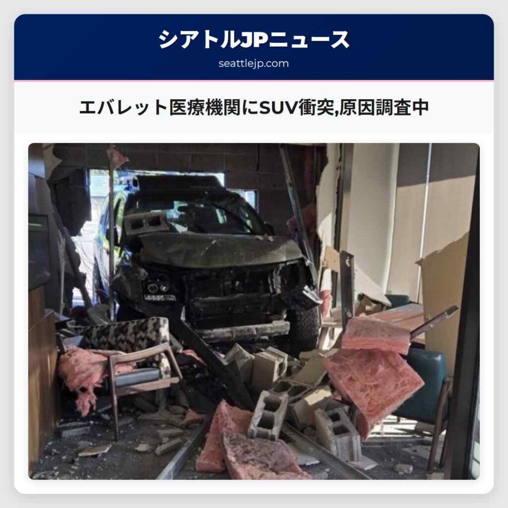 エバレット医療機関にSUV衝突,原因調査中