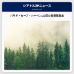 パサド・セーフ・ハーベン22匹の放置猫救出