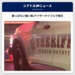 酔っぱらい疑い者テイザーライフルで制圧