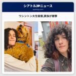 ワシントン大生殺害家族が衝撃