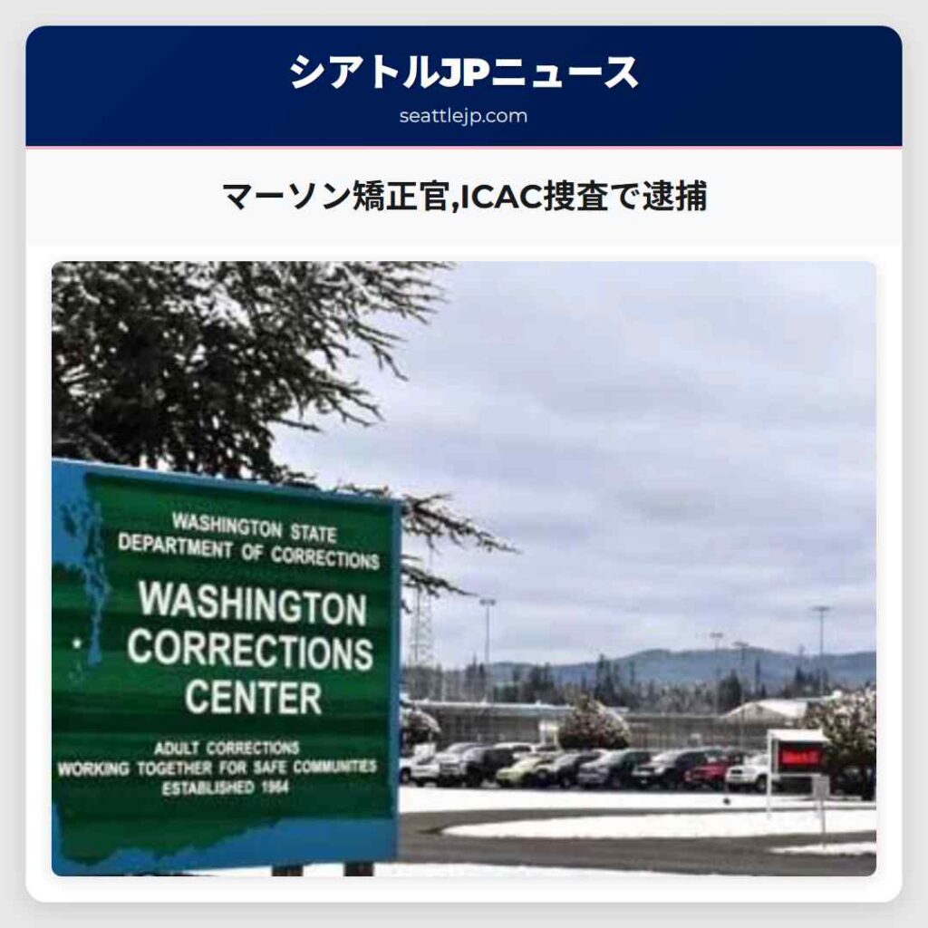 マーソン矯正官,ICAC捜査で逮捕