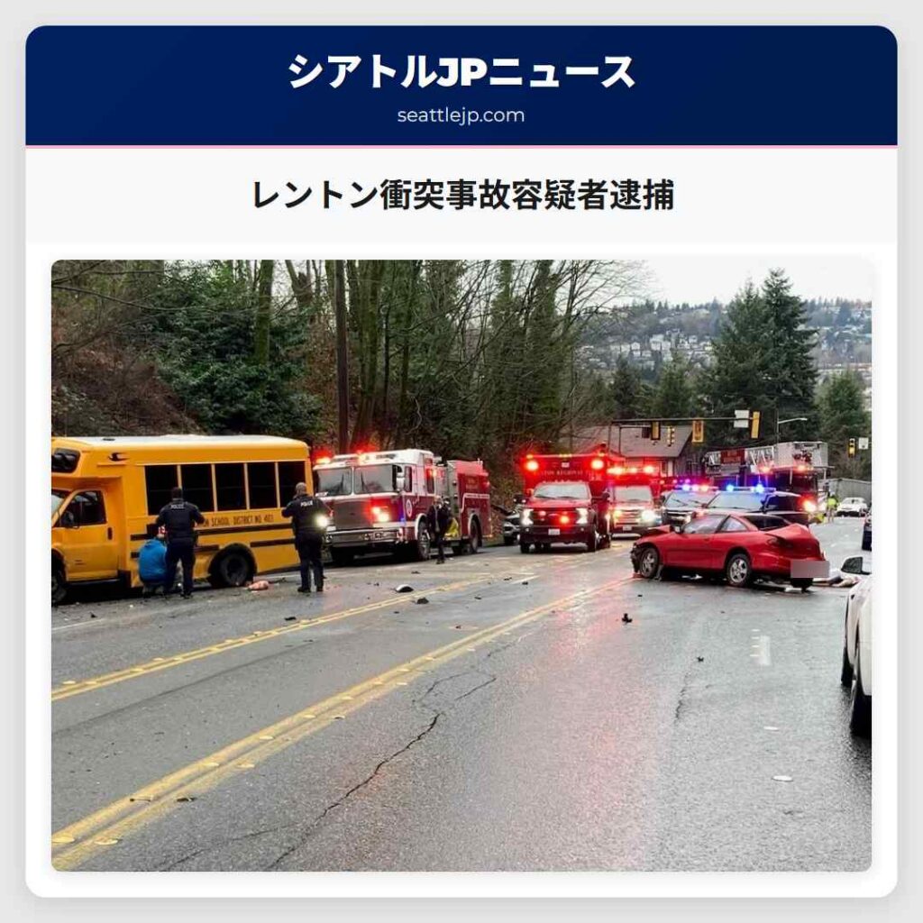 レントン衝突事故容疑者逮捕