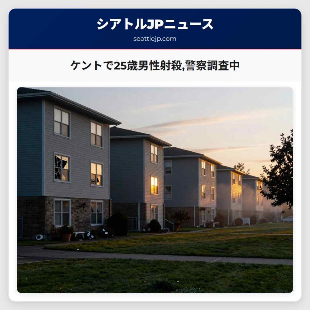 ケントで25歳男性射殺,警察調査中
