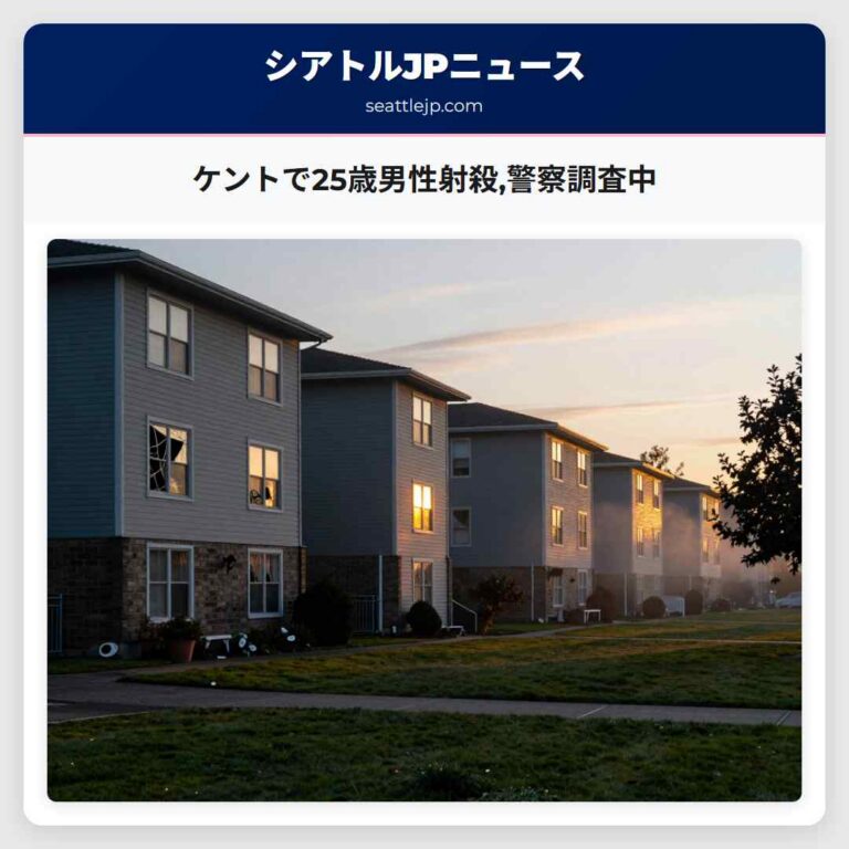 ケントで25歳男性射殺警察調査中