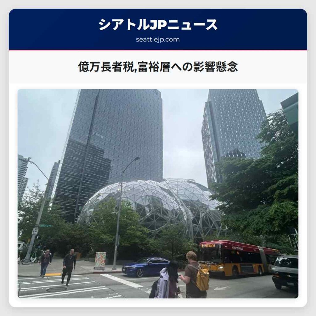 億万長者税,富裕層への影響懸念