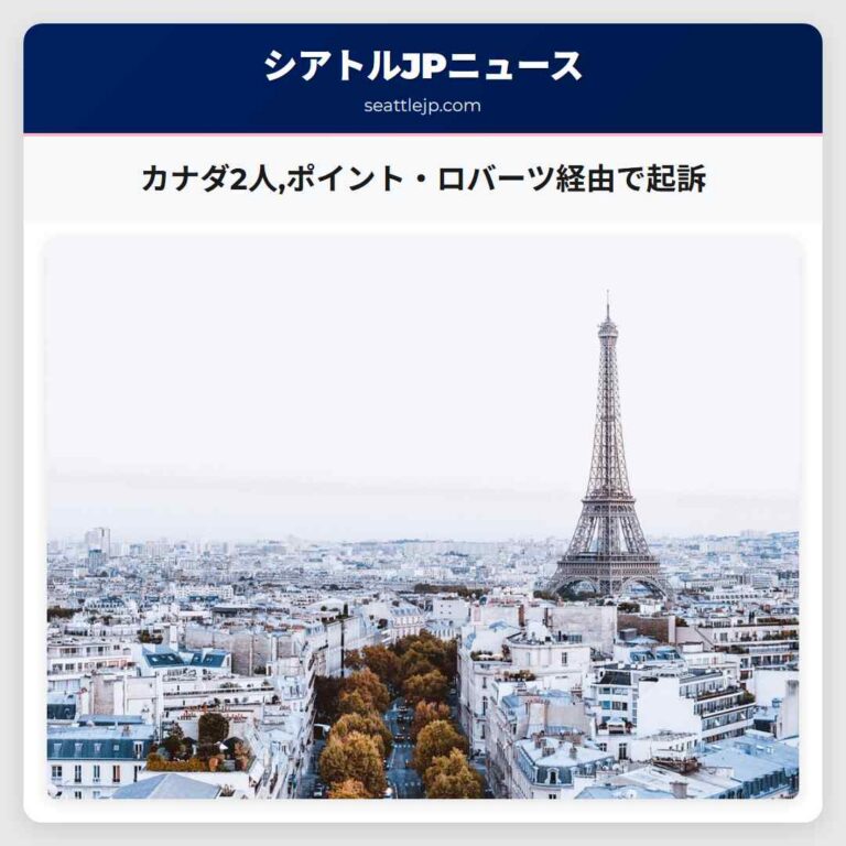 カナダ2人ポイント・ロバーツ経由で起訴