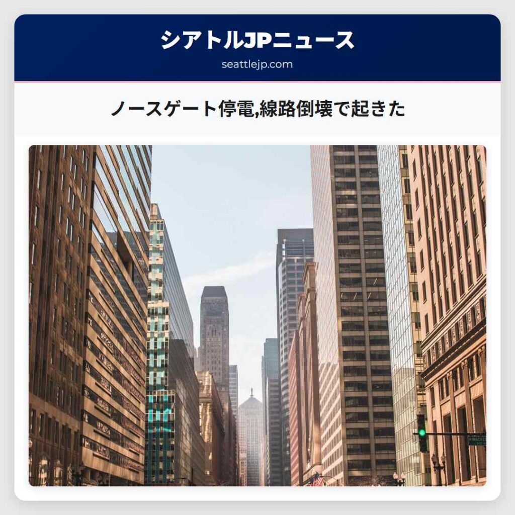 ノースゲート停電,線路倒壊で起きた