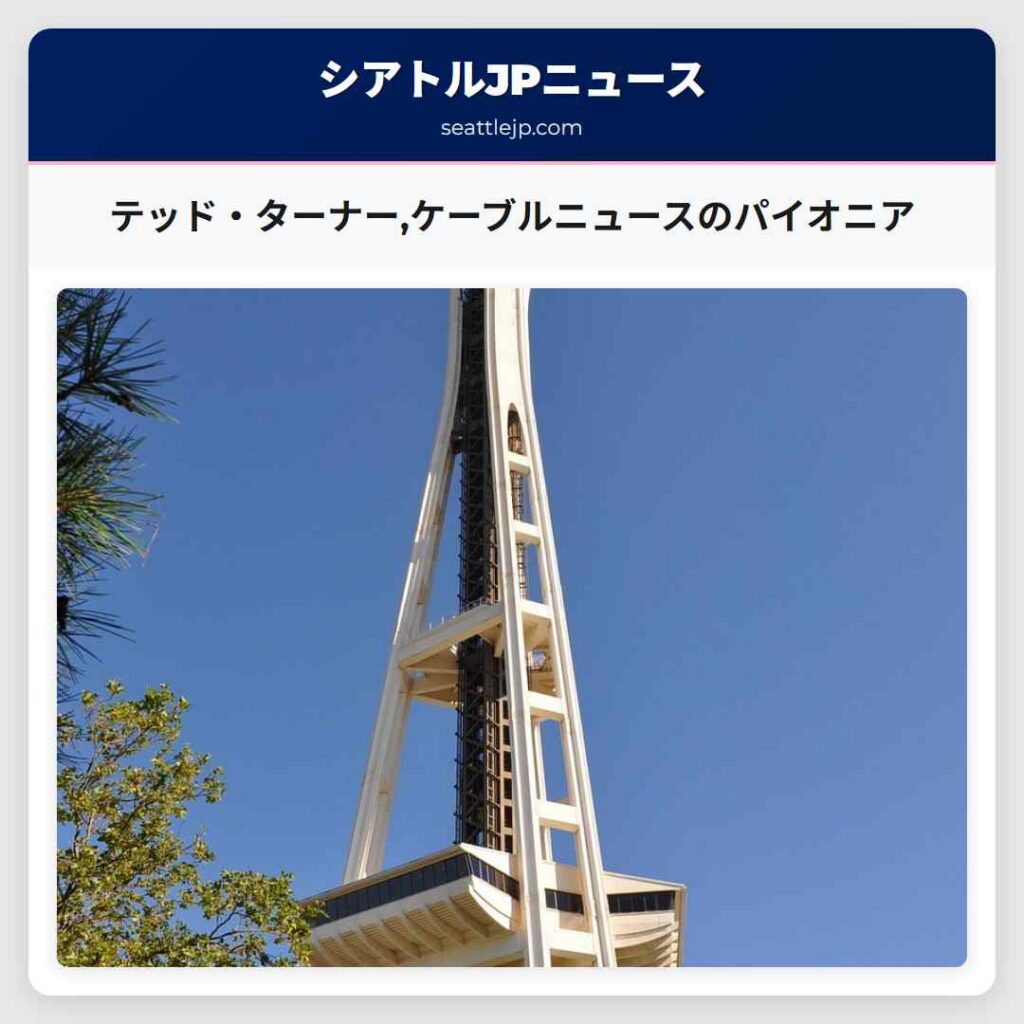 テッド・ターナー,ケーブルニュースのパイオニア