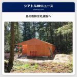 島の教師住宅建設へ