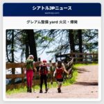グレアム整備 yard 火災・爆発