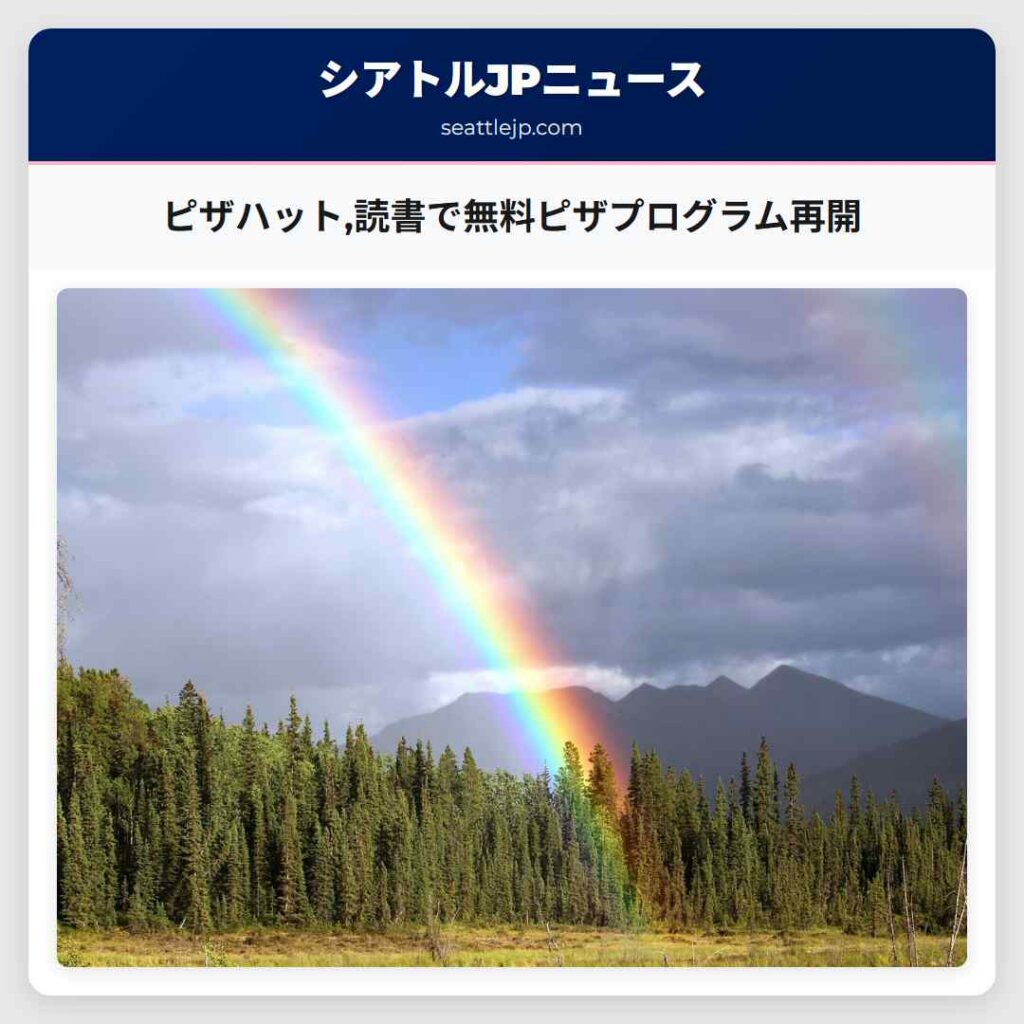 ピザハット,読書で無料ピザプログラム再開