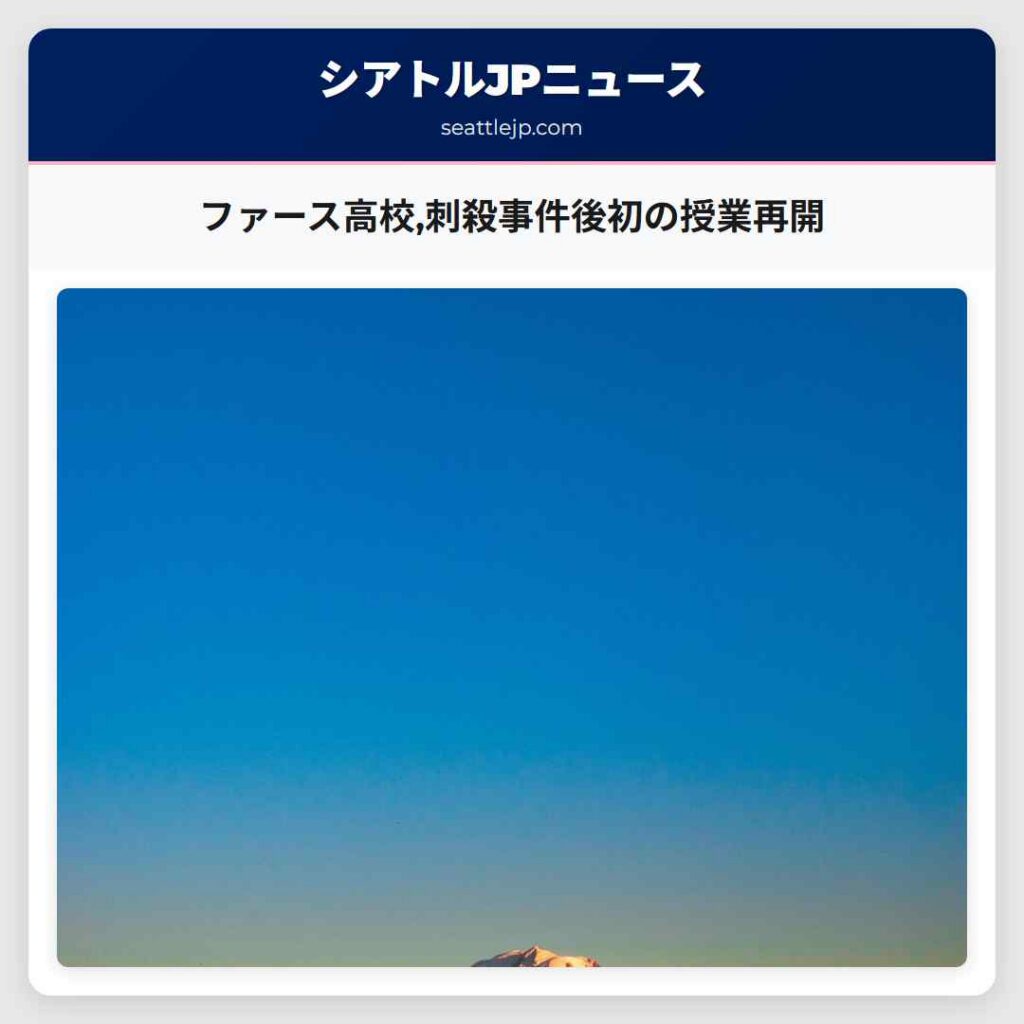 ファース高校,刺殺事件後初の授業再開