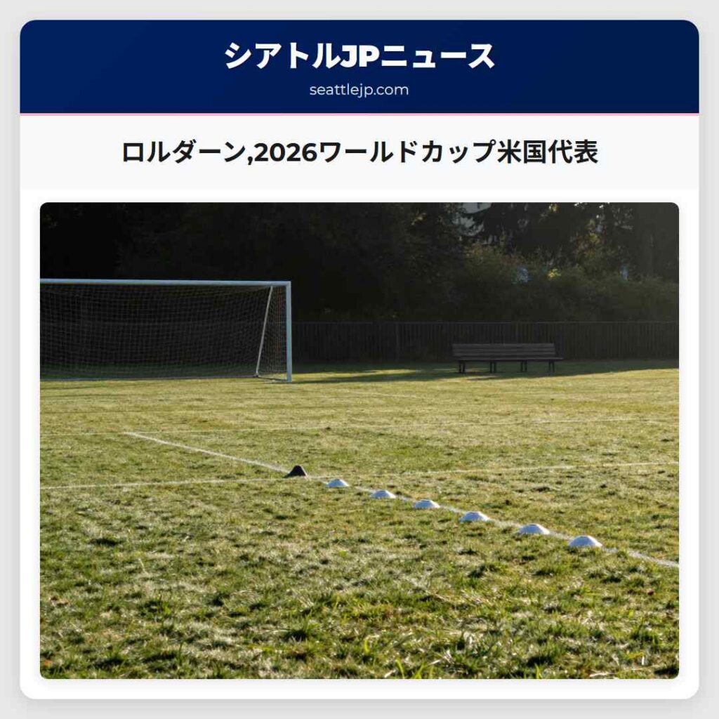 ロルダーン,2026ワールドカップ米国代表
