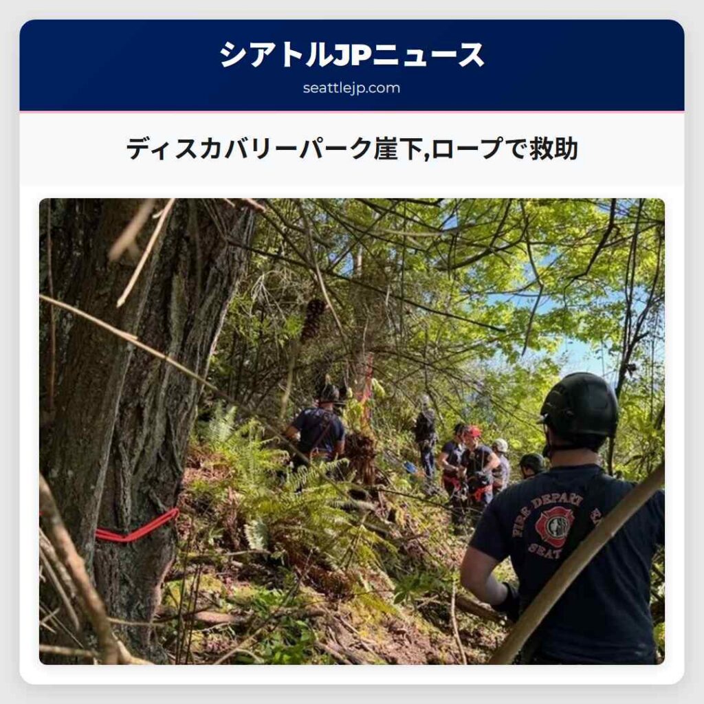 ディスカバリーパーク崖下,ロープで救助
