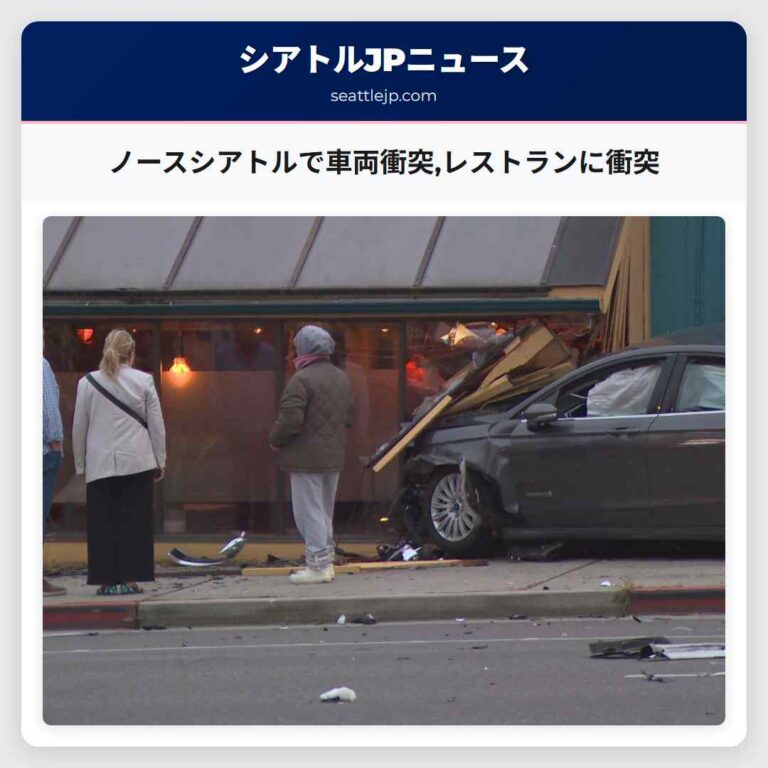 ノースシアトルで車両衝突レストランに衝突