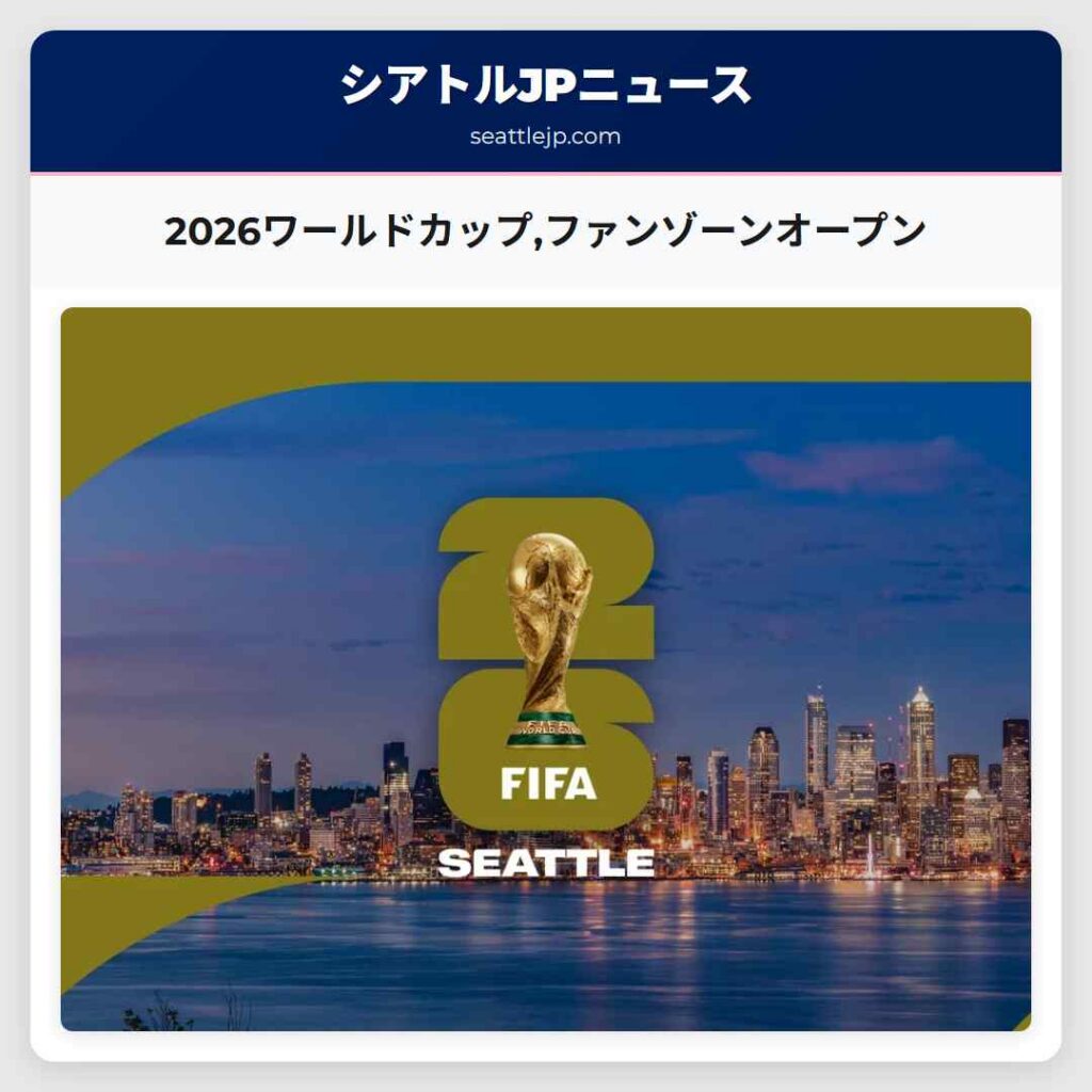2026ワールドカップ,ファンゾーンオープン