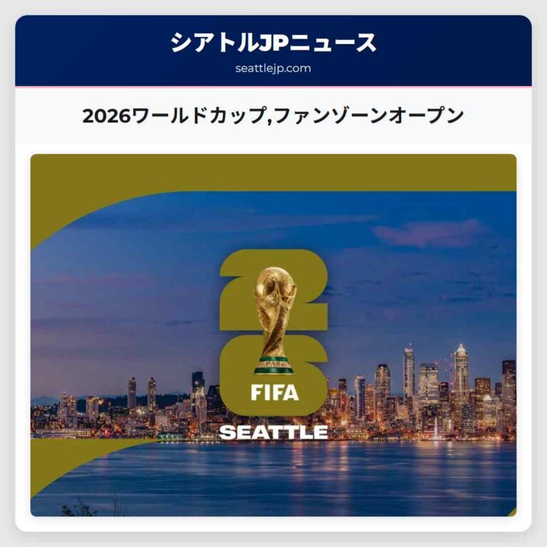 2026ワールドカップファンゾーンオープン