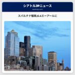 スパルチナ駆除6.4エーアールに