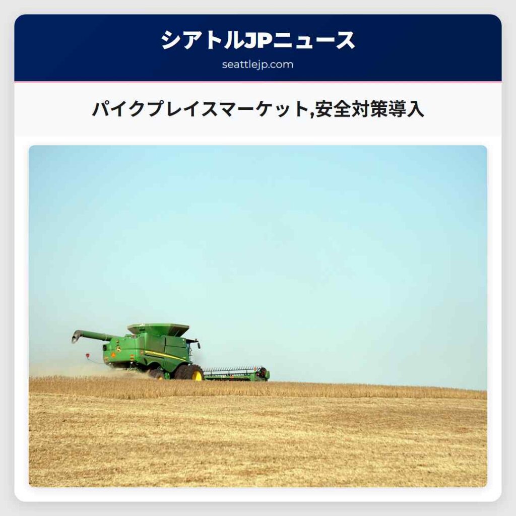 パイクプレイスマーケット,安全対策導入
