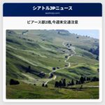 ピアース郡2橋今週末交通注意