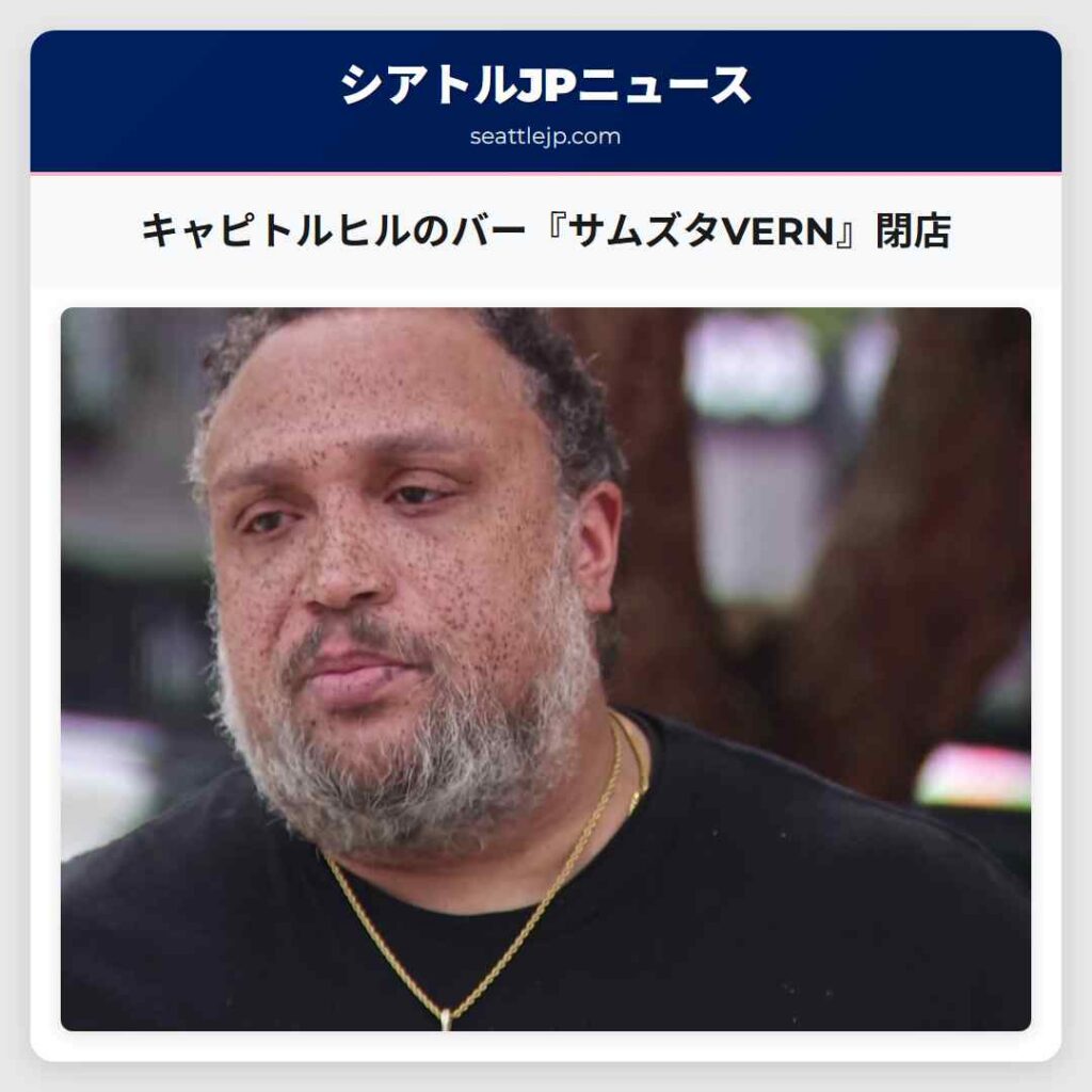 キャピトルヒルのバー『サムズタVERN』閉店