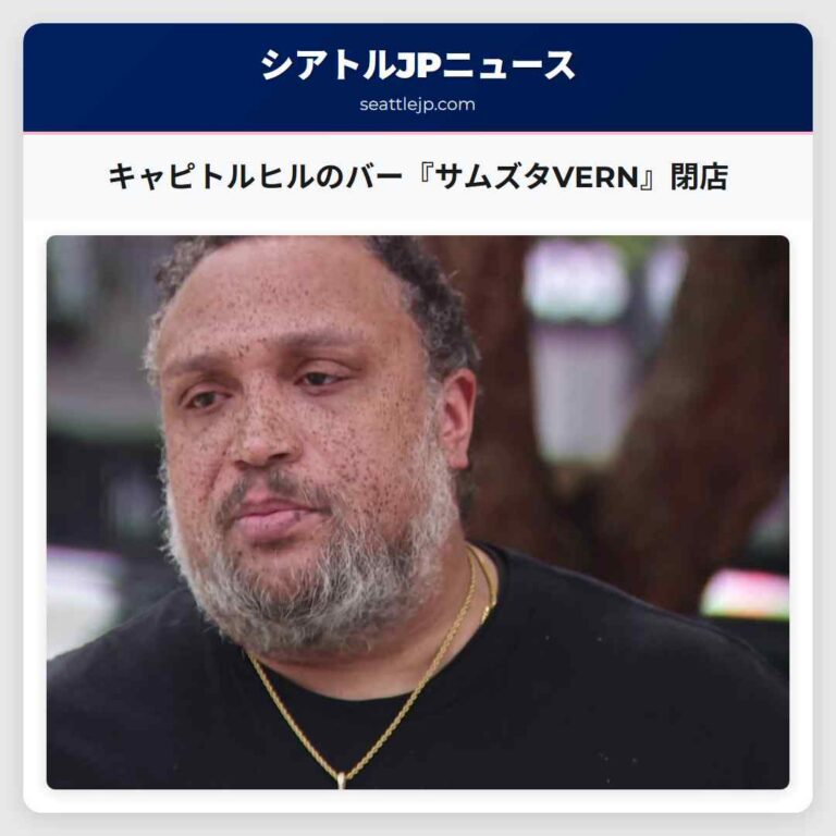 キャピトルヒルのバー『サムズタVERN』閉店