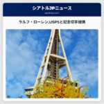 ラルフ・ローレンUSPSと記念切手提携