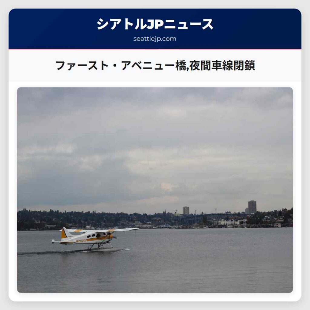 ファースト・アベニュー橋,夜間車線閉鎖