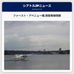 ファースト・アベニュー橋夜間車線閉鎖