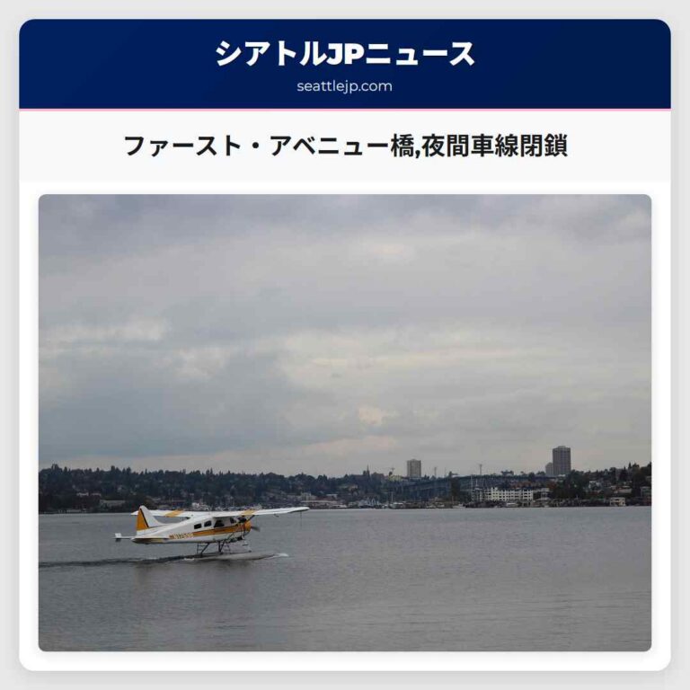 ファースト・アベニュー橋夜間車線閉鎖
