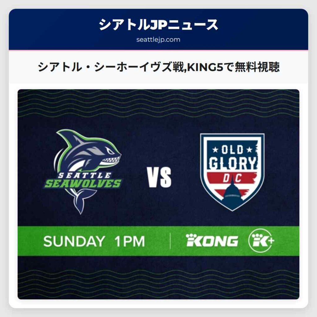 シアトル・シーホーイヴズ戦,KING5で無料視聴