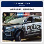 23歳男住宅侵入と車両盗難認める