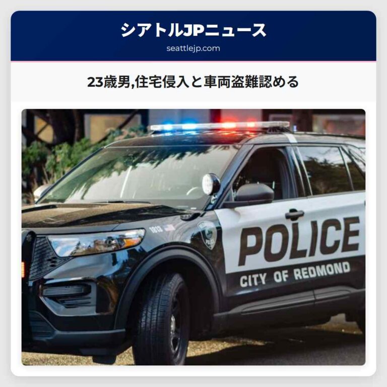 23歳男住宅侵入と車両盗難認める