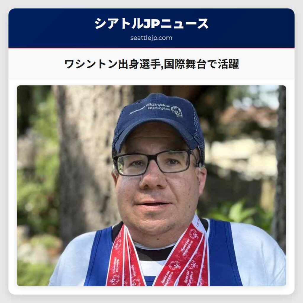 ワシントン出身選手,国際舞台で活躍