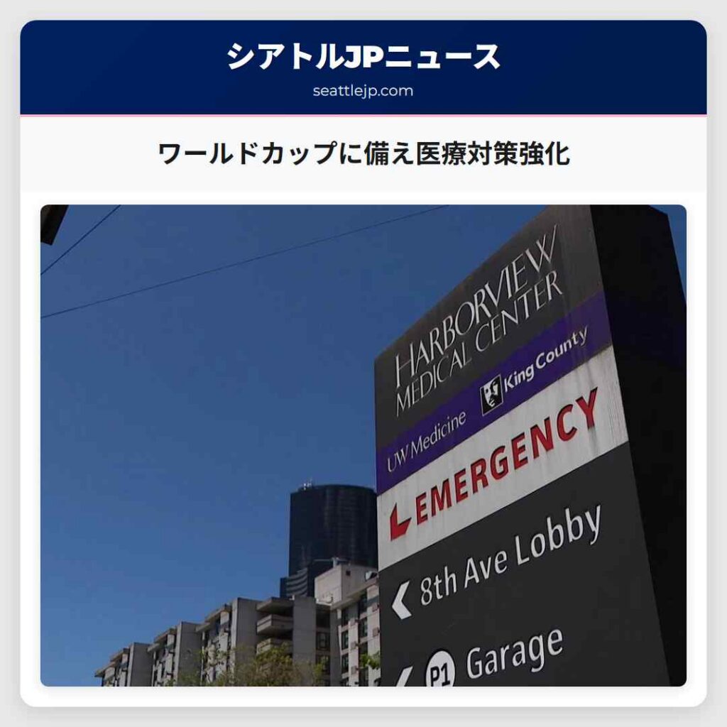 ワールドカップに備え医療対策強化