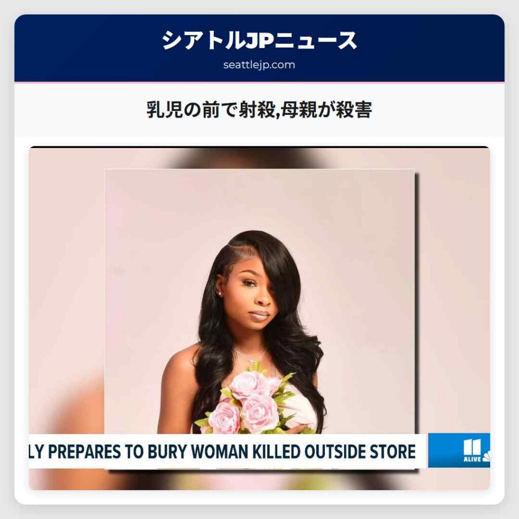 乳児の前で射殺,母親が殺害