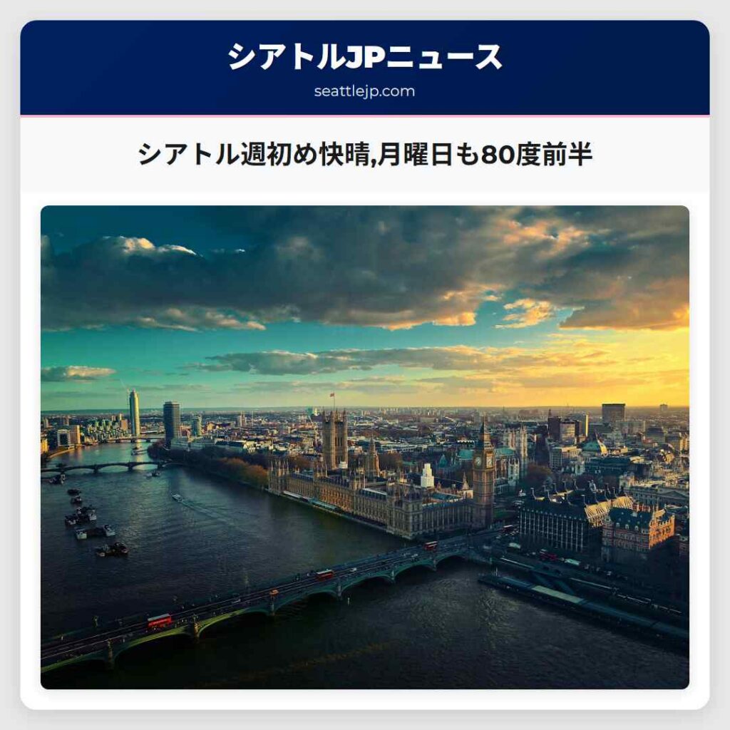 シアトル週初め快晴,月曜日も80度前半