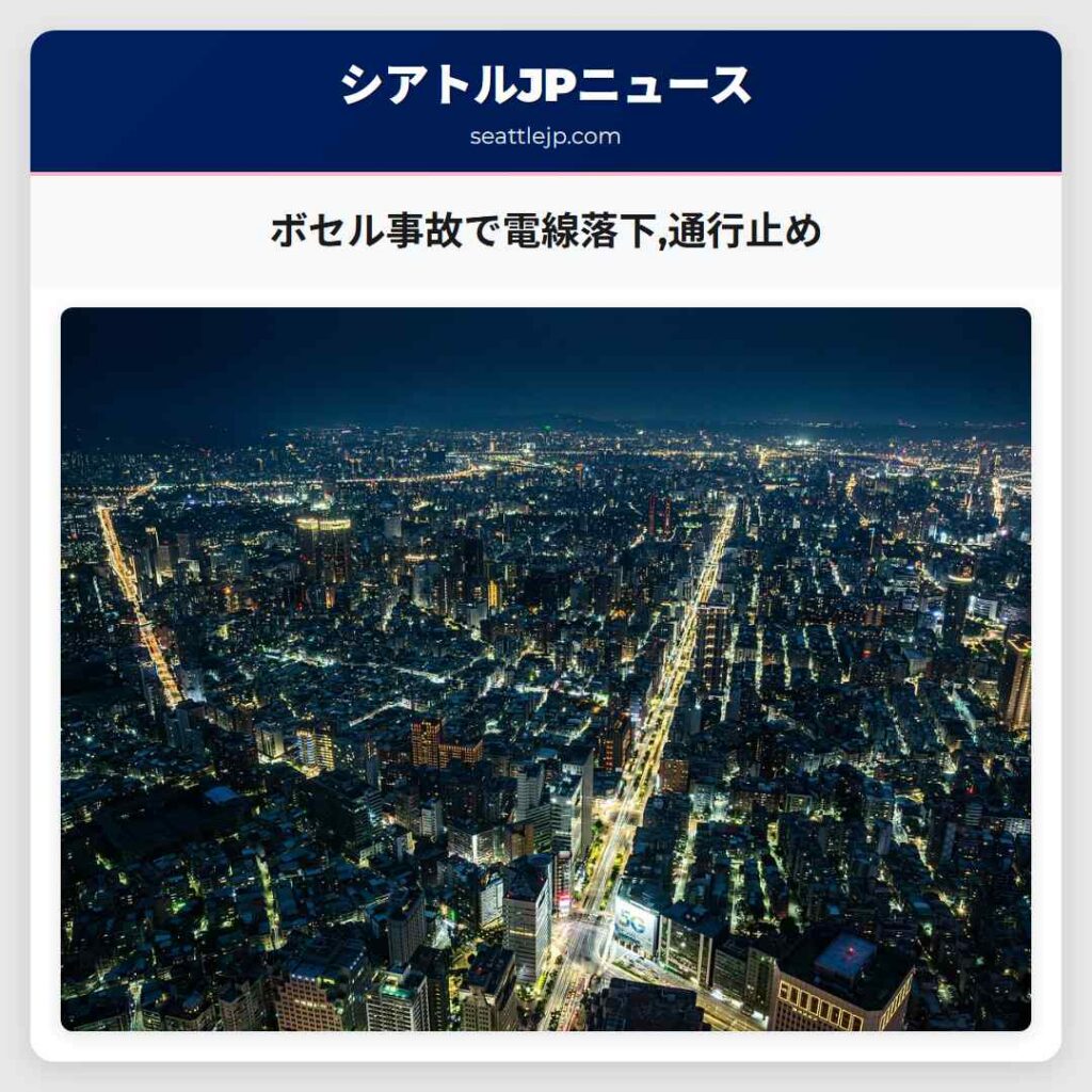 ボセル事故で電線落下,通行止め