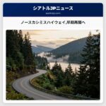 ノースカシミスハイウェイ早期再開へ