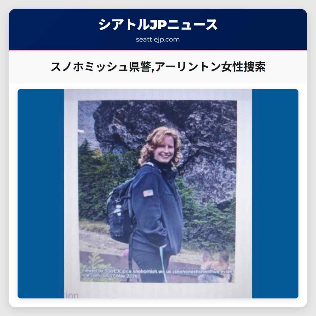 スノホミッシュ県警,アーリントン女性捜索