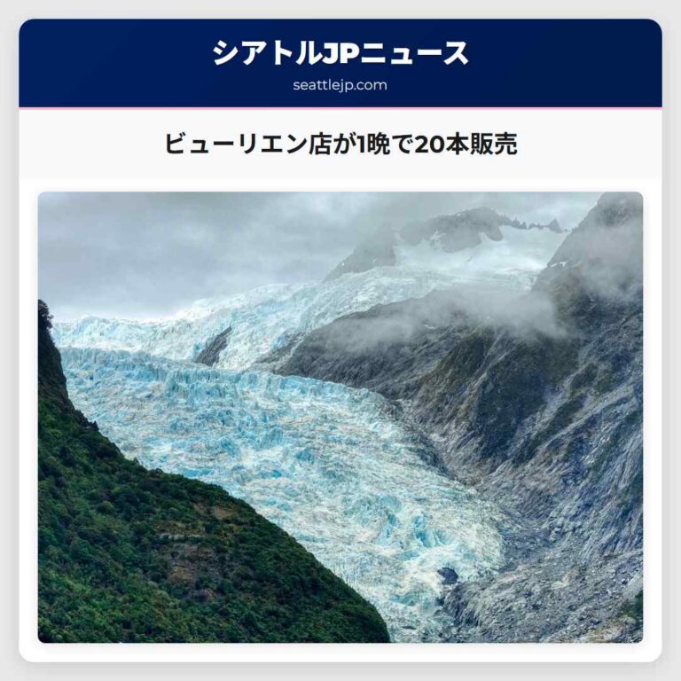 ビューリエン店が1晩で20本販売