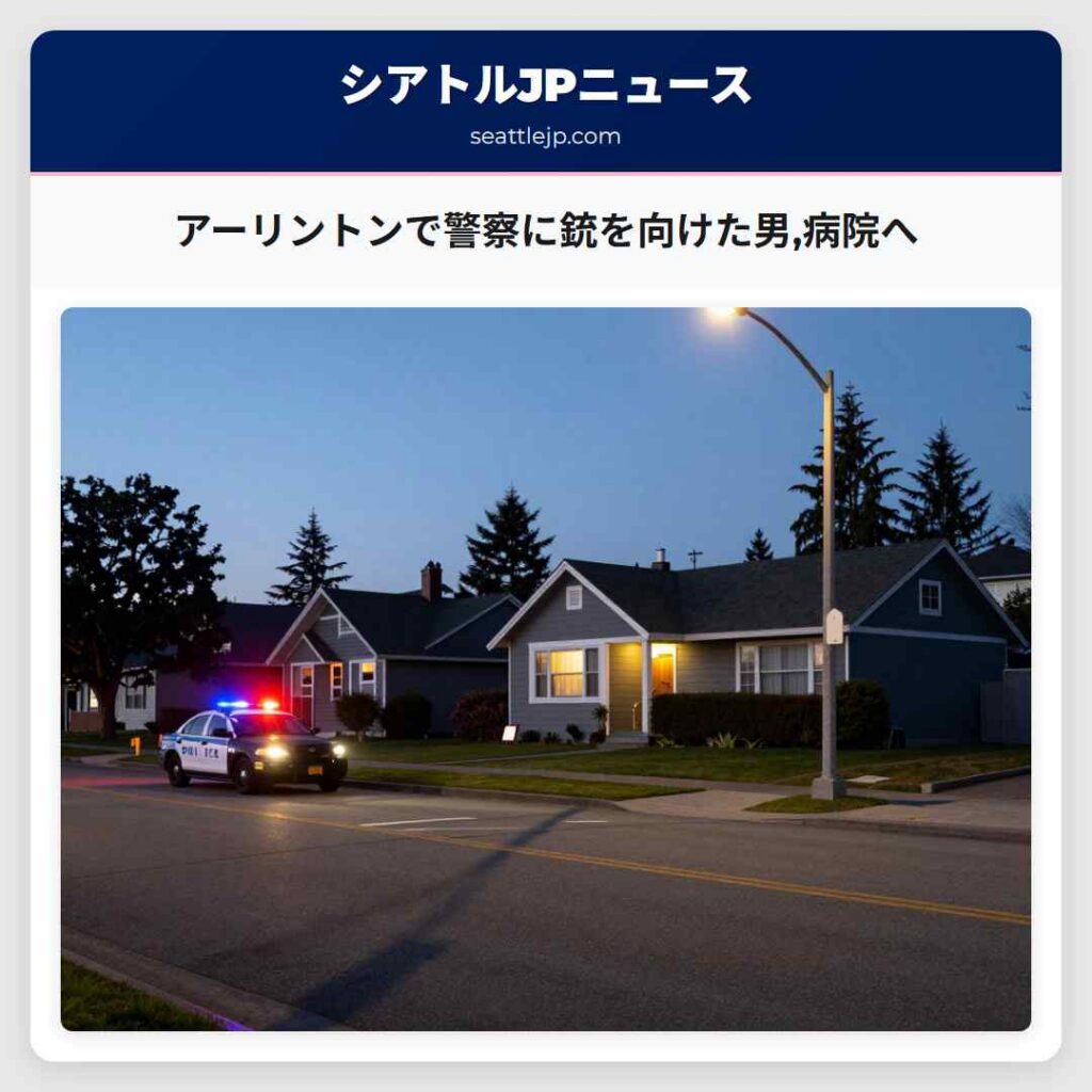 アーリントンで警察に銃を向けた男,病院へ