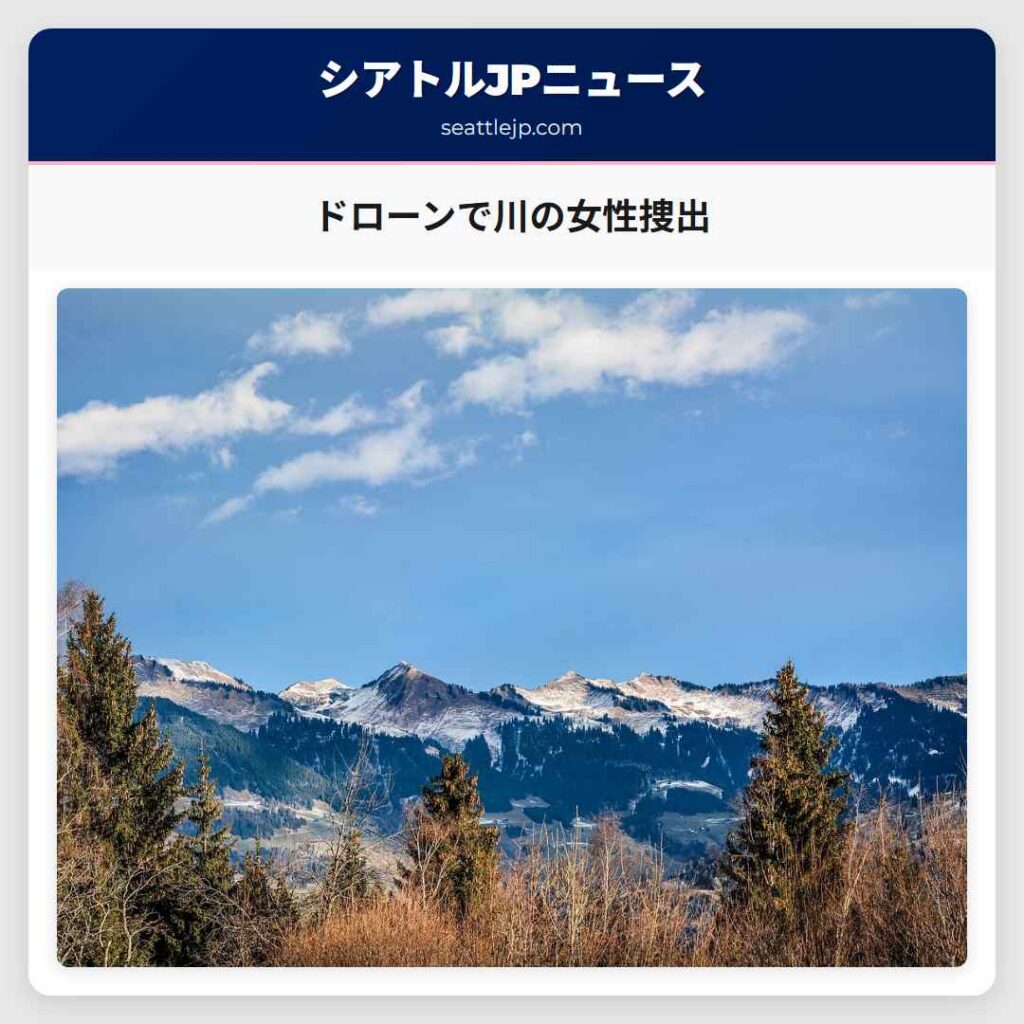 ドローンで川の女性捜出
