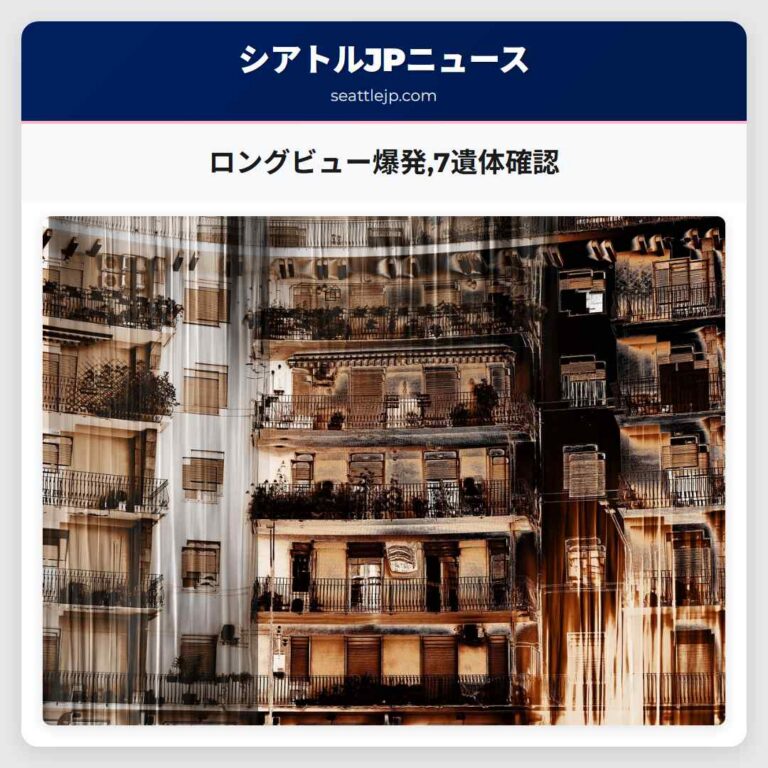 ロングビュー爆発7遺体確認