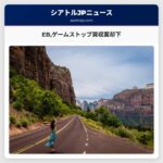 EBゲームストップ買収案却下