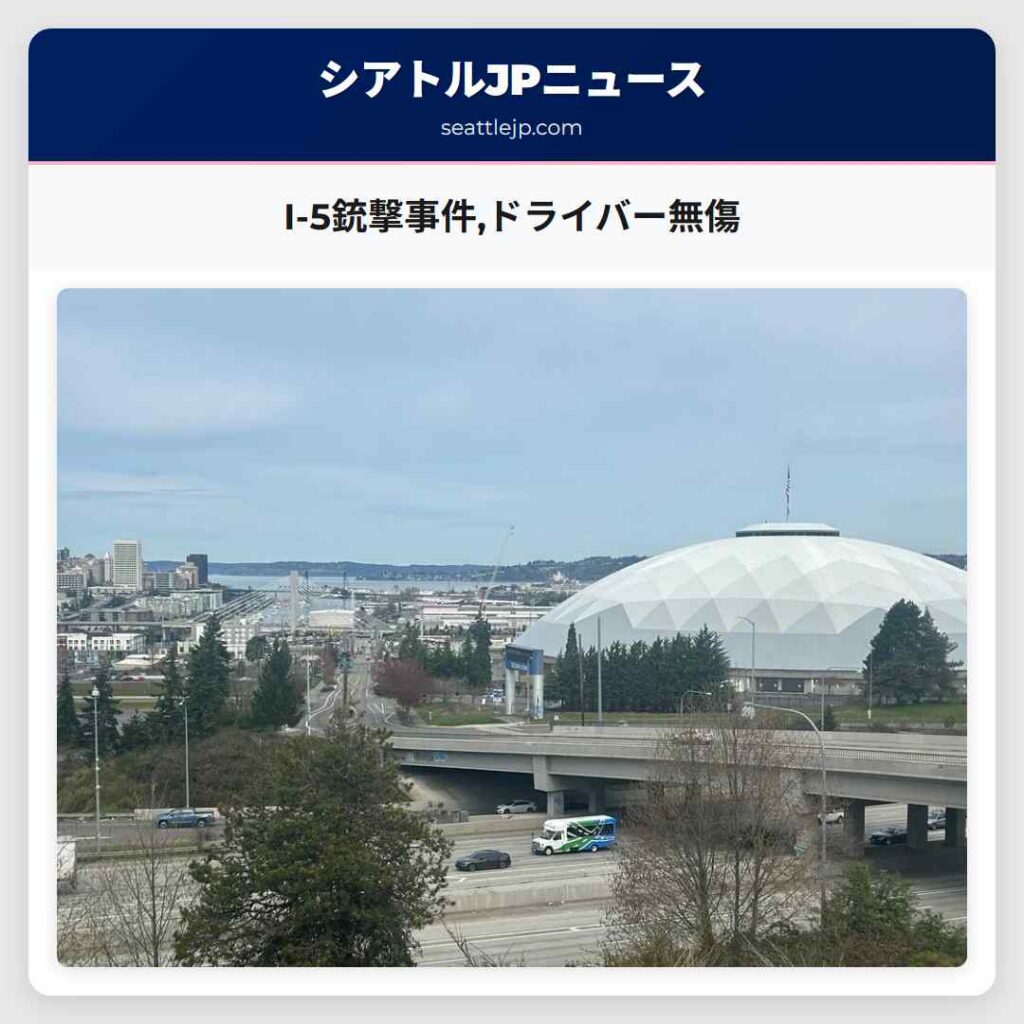 I-5銃撃事件,ドライバー無傷