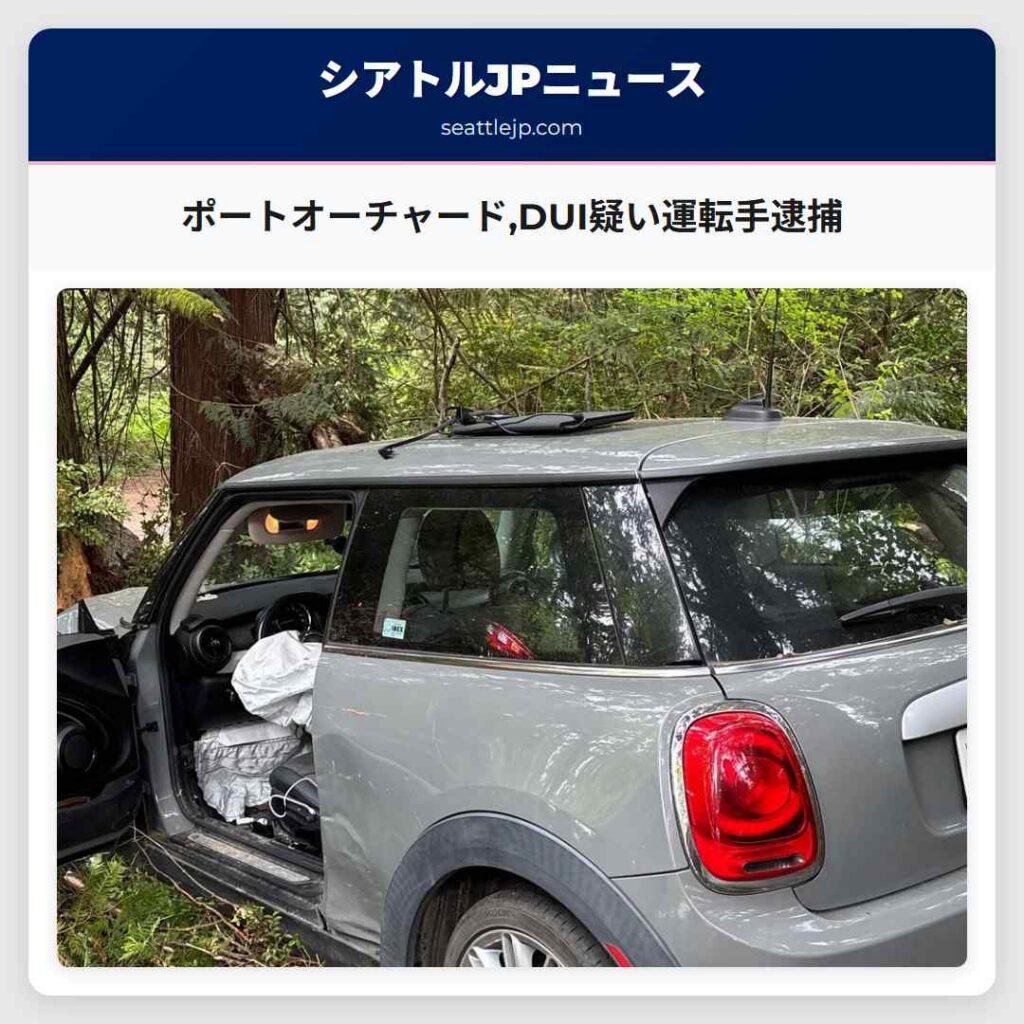ポートオーチャード,DUI疑い運転手逮捕