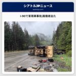 I-90で軍用車事故軽傷者出た