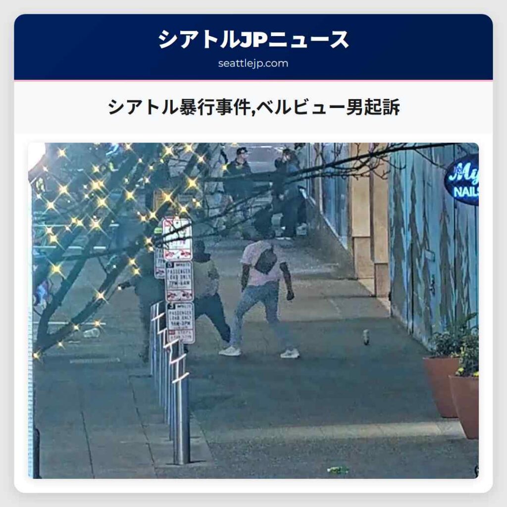 シアトル暴行事件,ベルビュー男起訴